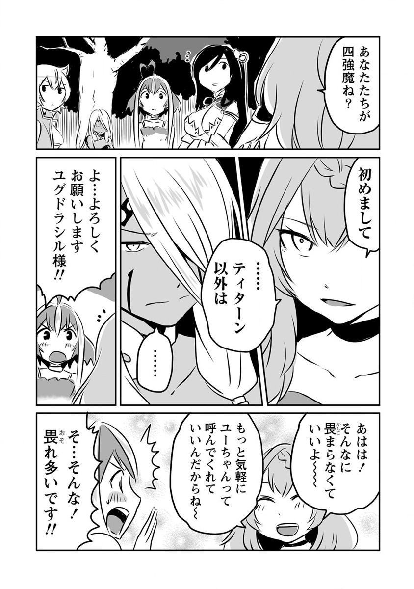 KIRAWARE YUUSHA O ENJITA ORE WA, NAZE KA LAST BOSS NI SUKARETE ISSHO NI SEIKATSU SHITEMASU! - raw - Chapter 18 - https://jpdd.ccdd.to/JPDD/kirawareyuushaoenjitaorewanazekalastbossnisukareteisshoniseikatsushitemasu/206641/mfai5zx0h1a.jpg