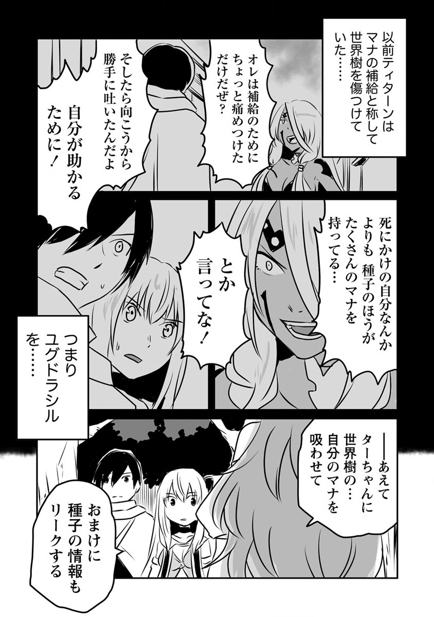 KIRAWARE YUUSHA O ENJITA ORE WA, NAZE KA LAST BOSS NI SUKARETE ISSHO NI SEIKATSU SHITEMASU! - raw - Chapter 18 - https://jpdd.ccdd.to/JPDD/kirawareyuushaoenjitaorewanazekalastbossnisukareteisshoniseikatsushitemasu/206641/qyfyv3l4nhq.jpg