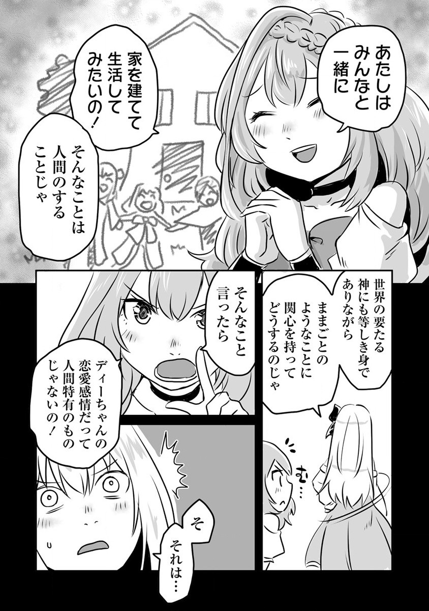 KIRAWARE YUUSHA O ENJITA ORE WA, NAZE KA LAST BOSS NI SUKARETE ISSHO NI SEIKATSU SHITEMASU! - raw - Chapter 19 - https://jpdd.ccdd.to/JPDD/kirawareyuushaoenjitaorewanazekalastbossnisukareteisshoniseikatsushitemasu/210114/4egzj0i5tpi.jpg