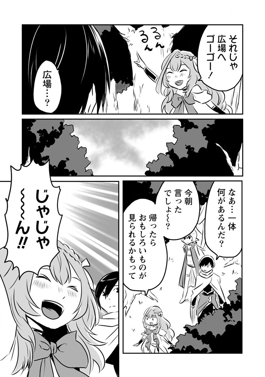 KIRAWARE YUUSHA O ENJITA ORE WA, NAZE KA LAST BOSS NI SUKARETE ISSHO NI SEIKATSU SHITEMASU! - raw - Chapter 19 - https://jpdd.ccdd.to/JPDD/kirawareyuushaoenjitaorewanazekalastbossnisukareteisshoniseikatsushitemasu/210114/czcob110klf.jpg