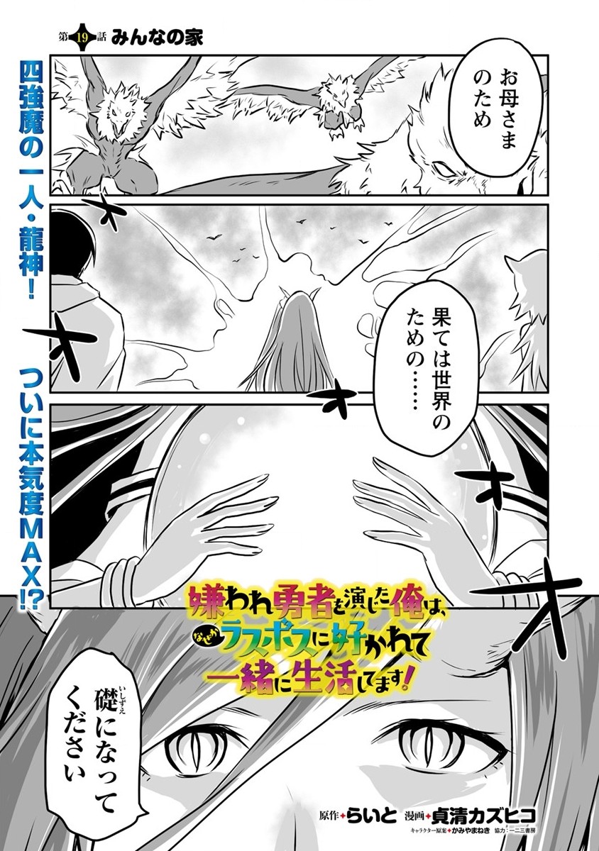 KIRAWARE YUUSHA O ENJITA ORE WA, NAZE KA LAST BOSS NI SUKARETE ISSHO NI SEIKATSU SHITEMASU! - raw - Chapter 19 - https://jpdd.ccdd.to/JPDD/kirawareyuushaoenjitaorewanazekalastbossnisukareteisshoniseikatsushitemasu/210114/elxxa4sauh5.jpg