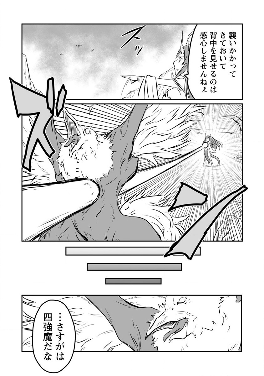 KIRAWARE YUUSHA O ENJITA ORE WA, NAZE KA LAST BOSS NI SUKARETE ISSHO NI SEIKATSU SHITEMASU! - raw - Chapter 19 - https://jpdd.ccdd.to/JPDD/kirawareyuushaoenjitaorewanazekalastbossnisukareteisshoniseikatsushitemasu/210114/n0x2tkj3ncl.jpg