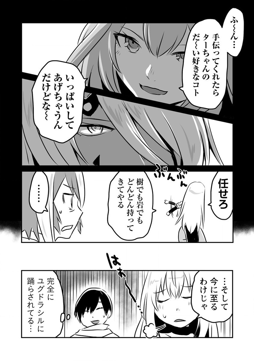 KIRAWARE YUUSHA O ENJITA ORE WA, NAZE KA LAST BOSS NI SUKARETE ISSHO NI SEIKATSU SHITEMASU! - raw - Chapter 19 - https://jpdd.ccdd.to/JPDD/kirawareyuushaoenjitaorewanazekalastbossnisukareteisshoniseikatsushitemasu/210114/thhz1n0ov3l.jpg