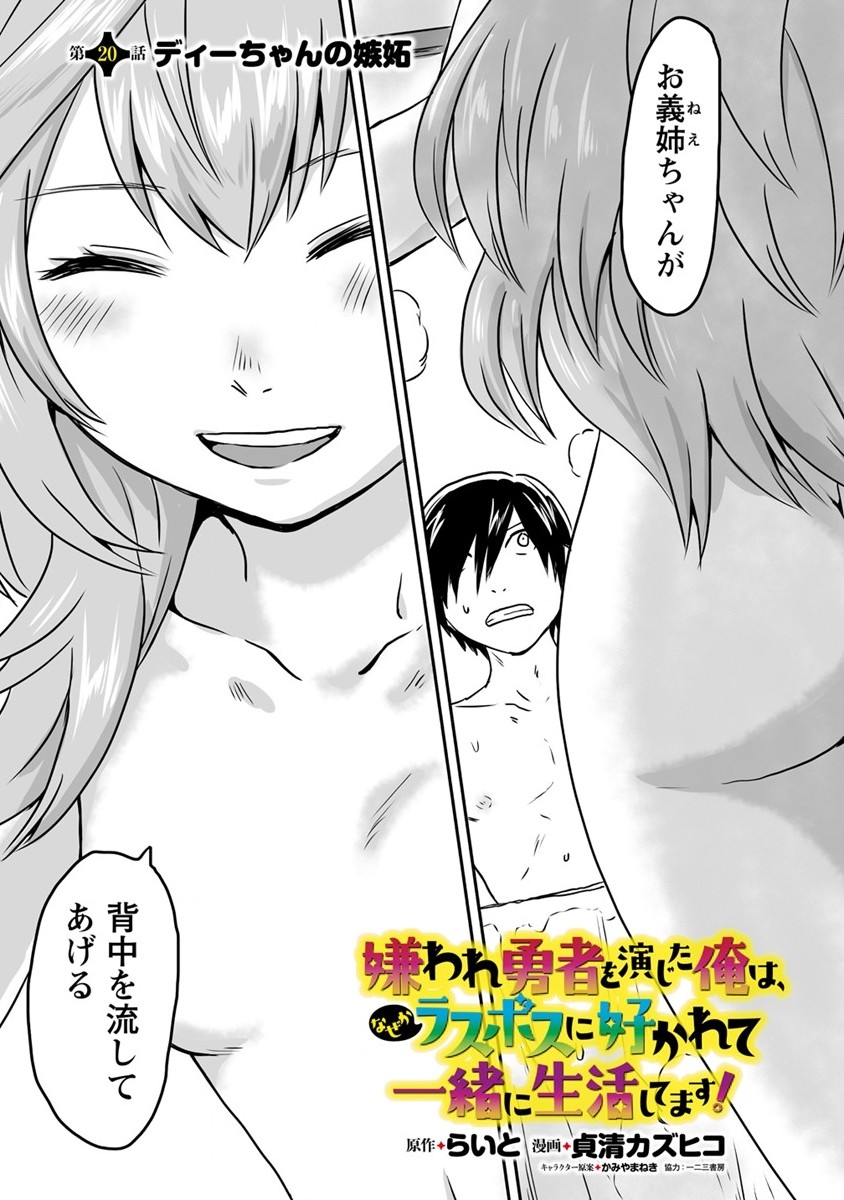 KIRAWARE YUUSHA O ENJITA ORE WA, NAZE KA LAST BOSS NI SUKARETE ISSHO NI SEIKATSU SHITEMASU! - raw - Chapter 20 - https://jpdd.ccdd.to/JPDD/kirawareyuushaoenjitaorewanazekalastbossnisukareteisshoniseikatsushitemasu/213343/fowc2law0dw.jpg