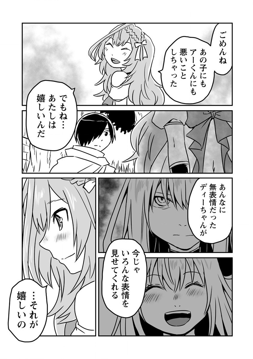KIRAWARE YUUSHA O ENJITA ORE WA, NAZE KA LAST BOSS NI SUKARETE ISSHO NI SEIKATSU SHITEMASU! - raw - Chapter 20 - https://jpdd.ccdd.to/JPDD/kirawareyuushaoenjitaorewanazekalastbossnisukareteisshoniseikatsushitemasu/213343/oiwypsxmfil.jpg