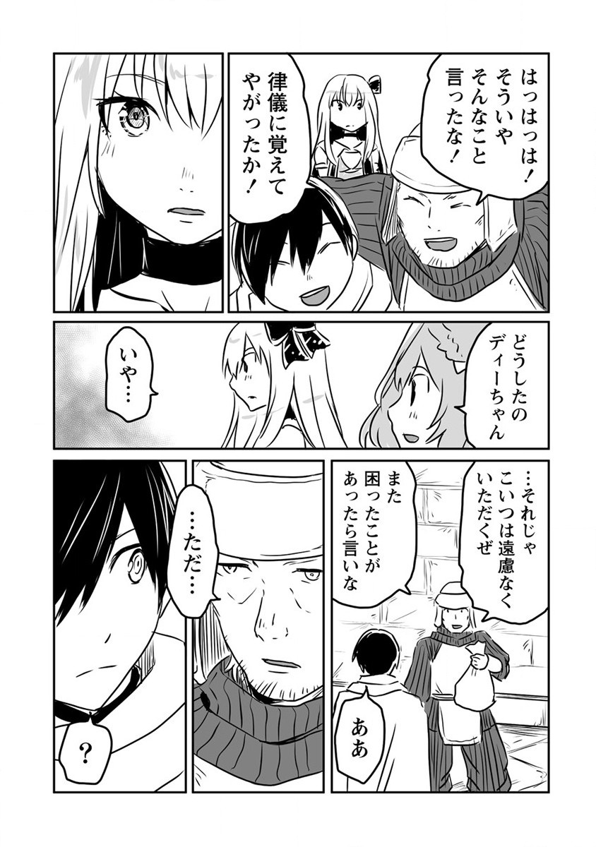 KIRAWARE YUUSHA O ENJITA ORE WA, NAZE KA LAST BOSS NI SUKARETE ISSHO NI SEIKATSU SHITEMASU! - raw - Chapter 20 - https://jpdd.ccdd.to/JPDD/kirawareyuushaoenjitaorewanazekalastbossnisukareteisshoniseikatsushitemasu/213343/s5on2paf31k.jpg