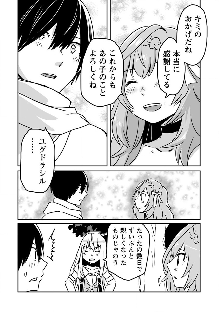 KIRAWARE YUUSHA O ENJITA ORE WA, NAZE KA LAST BOSS NI SUKARETE ISSHO NI SEIKATSU SHITEMASU! - raw - Chapter 20 - https://jpdd.ccdd.to/JPDD/kirawareyuushaoenjitaorewanazekalastbossnisukareteisshoniseikatsushitemasu/213343/srfqkagapjd.jpg