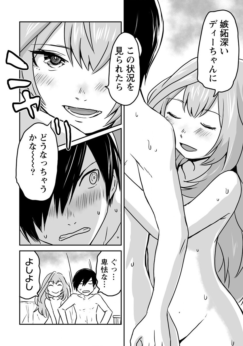 KIRAWARE YUUSHA O ENJITA ORE WA, NAZE KA LAST BOSS NI SUKARETE ISSHO NI SEIKATSU SHITEMASU! - raw - Chapter 20 - https://jpdd.ccdd.to/JPDD/kirawareyuushaoenjitaorewanazekalastbossnisukareteisshoniseikatsushitemasu/213343/w2c4wueijg3.jpg