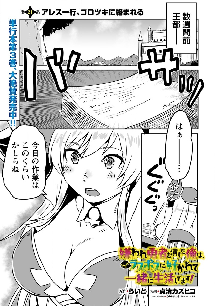 KIRAWARE YUUSHA O ENJITA ORE WA, NAZE KA LAST BOSS NI SUKARETE ISSHO NI SEIKATSU SHITEMASU! - raw - Chapter 21 - https://jpdd.ccdd.to/JPDD/kirawareyuushaoenjitaorewanazekalastbossnisukareteisshoniseikatsushitemasu/216726/022glqrps3w.jpg