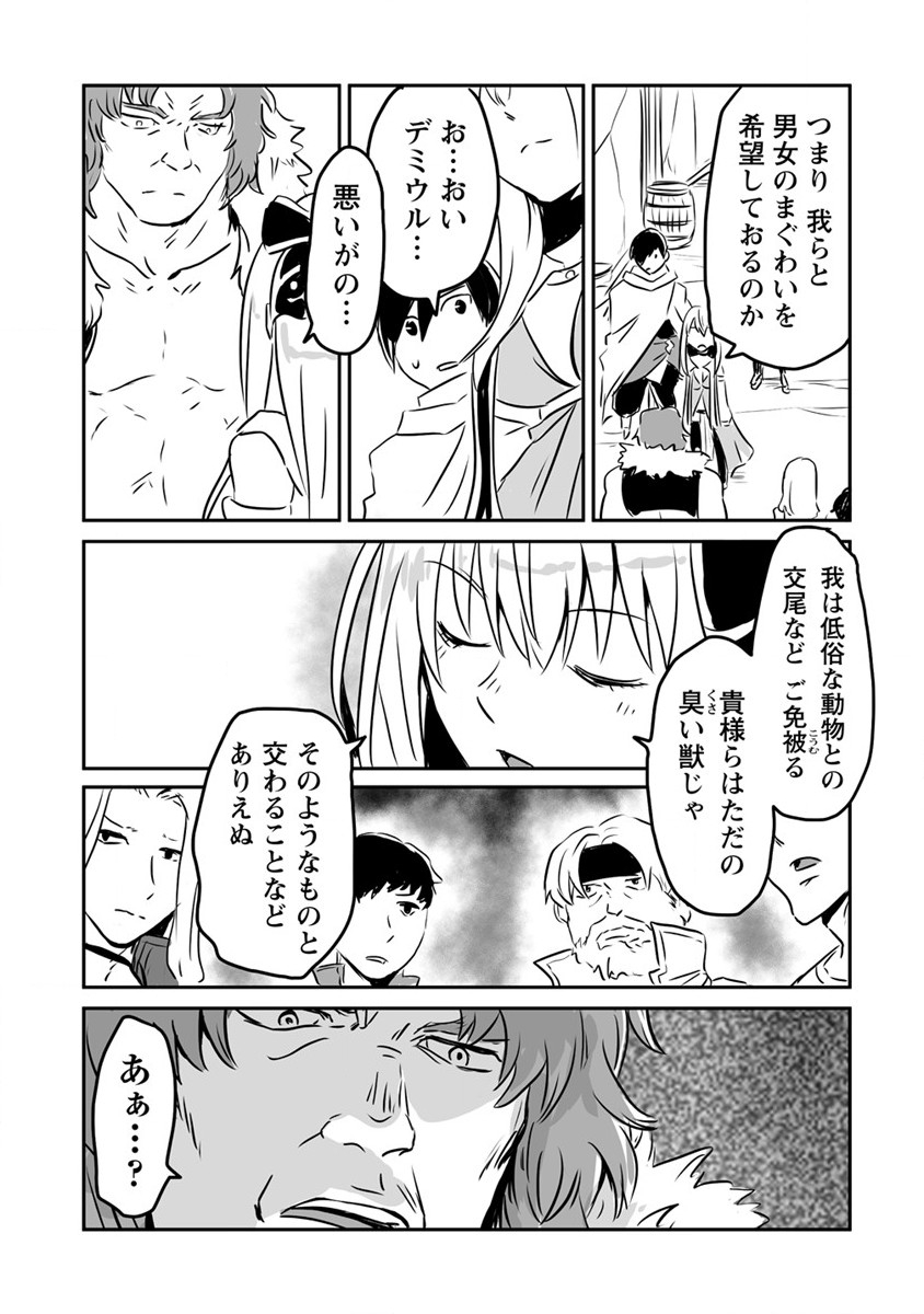 KIRAWARE YUUSHA O ENJITA ORE WA, NAZE KA LAST BOSS NI SUKARETE ISSHO NI SEIKATSU SHITEMASU! - raw - Chapter 21 - https://jpdd.ccdd.to/JPDD/kirawareyuushaoenjitaorewanazekalastbossnisukareteisshoniseikatsushitemasu/216726/04su3sw2muv.jpg