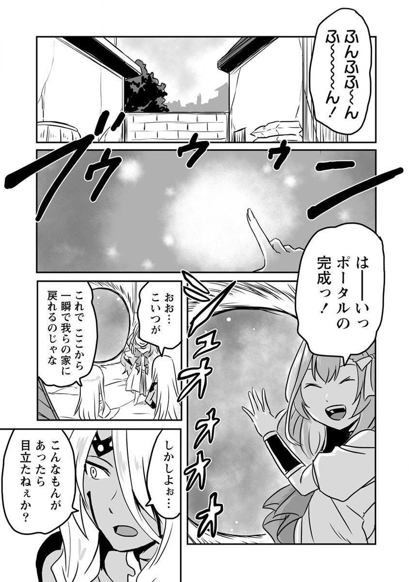 KIRAWARE YUUSHA O ENJITA ORE WA, NAZE KA LAST BOSS NI SUKARETE ISSHO NI SEIKATSU SHITEMASU! - raw - Chapter 21 - https://jpdd.ccdd.to/JPDD/kirawareyuushaoenjitaorewanazekalastbossnisukareteisshoniseikatsushitemasu/216726/js0vzukp2ai.jpg
