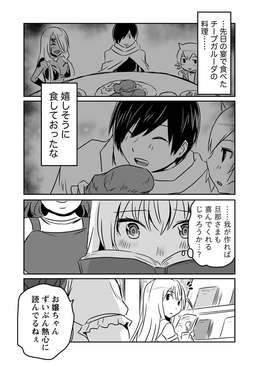 KIRAWARE YUUSHA O ENJITA ORE WA, NAZE KA LAST BOSS NI SUKARETE ISSHO NI SEIKATSU SHITEMASU! - raw - Chapter 21 - https://jpdd.ccdd.to/JPDD/kirawareyuushaoenjitaorewanazekalastbossnisukareteisshoniseikatsushitemasu/216726/vaglttt0yxk.jpg