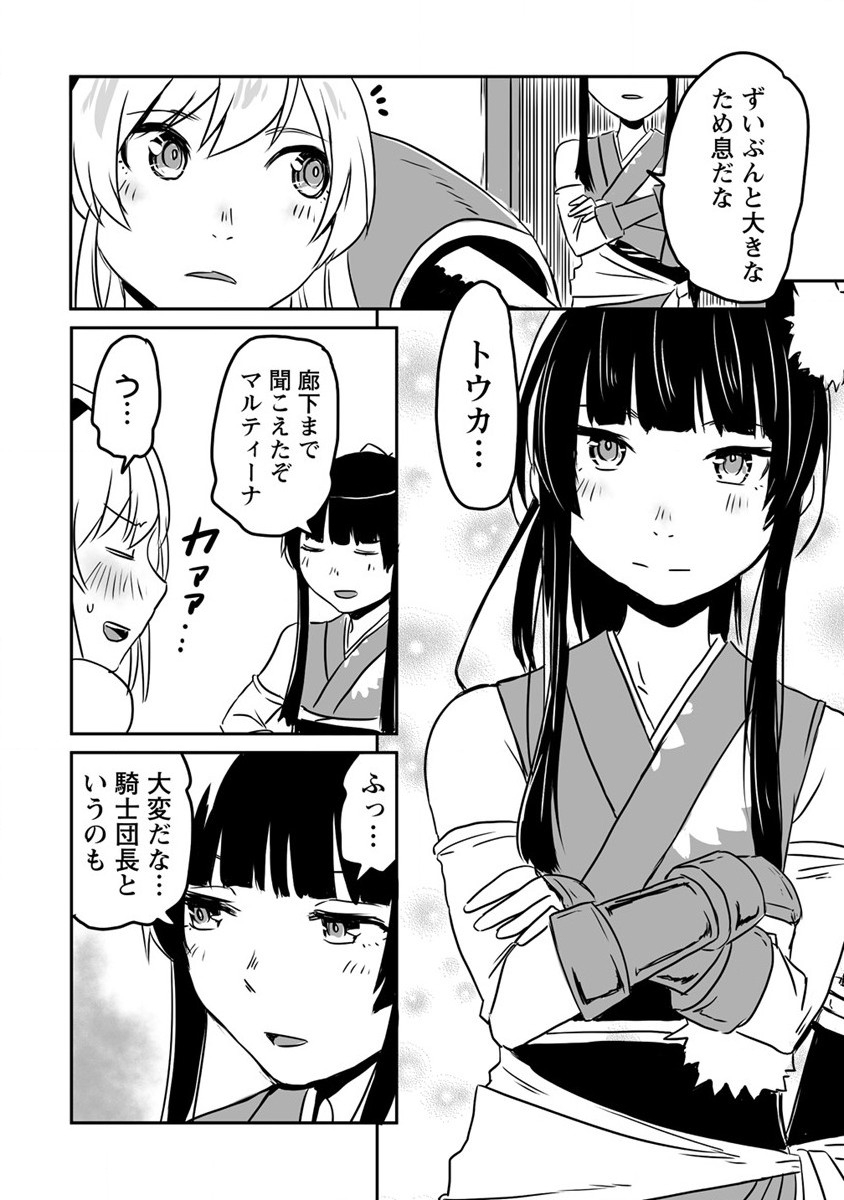 KIRAWARE YUUSHA O ENJITA ORE WA, NAZE KA LAST BOSS NI SUKARETE ISSHO NI SEIKATSU SHITEMASU! - raw - Chapter 21 - https://jpdd.ccdd.to/JPDD/kirawareyuushaoenjitaorewanazekalastbossnisukareteisshoniseikatsushitemasu/216726/vykm24p5ipp.jpg