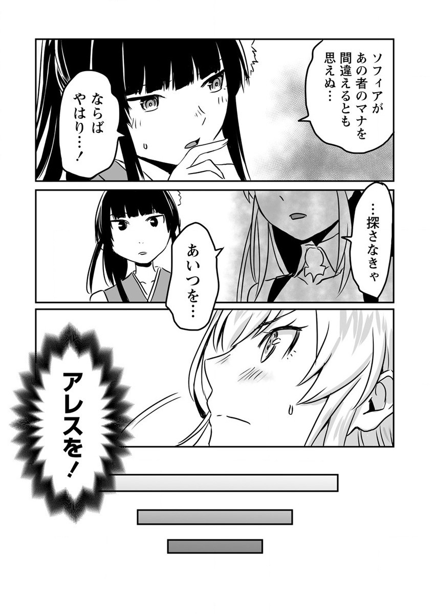 KIRAWARE YUUSHA O ENJITA ORE WA, NAZE KA LAST BOSS NI SUKARETE ISSHO NI SEIKATSU SHITEMASU! - raw - Chapter 21 - https://jpdd.ccdd.to/JPDD/kirawareyuushaoenjitaorewanazekalastbossnisukareteisshoniseikatsushitemasu/216726/yz10ozenmjg.jpg