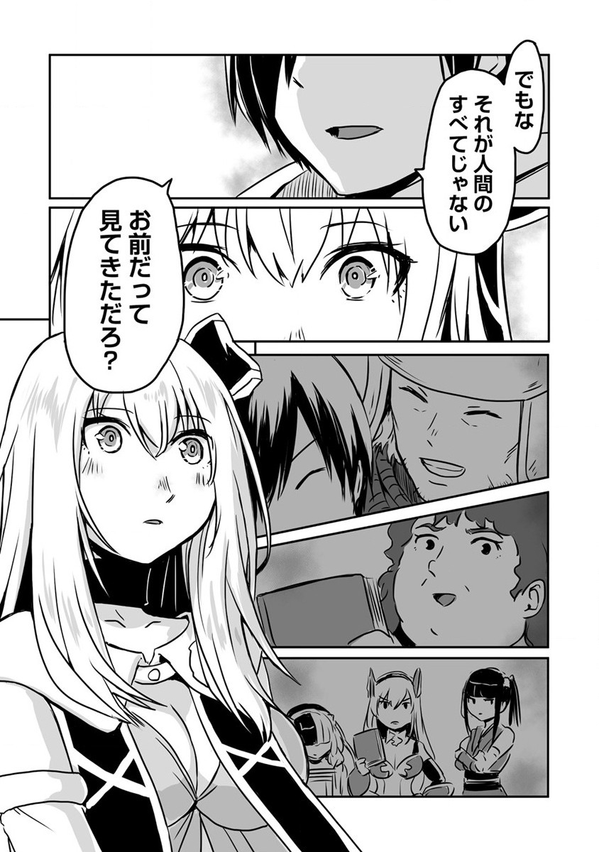 KIRAWARE YUUSHA O ENJITA ORE WA, NAZE KA LAST BOSS NI SUKARETE ISSHO NI SEIKATSU SHITEMASU! - raw - Chapter 22 - https://jpdd.ccdd.to/JPDD/kirawareyuushaoenjitaorewanazekalastbossnisukareteisshoniseikatsushitemasu/219397/1oib5ampy33.jpg