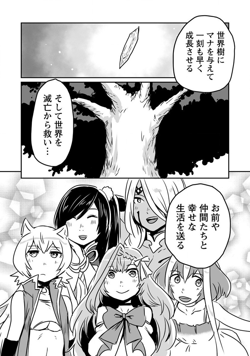 KIRAWARE YUUSHA O ENJITA ORE WA, NAZE KA LAST BOSS NI SUKARETE ISSHO NI SEIKATSU SHITEMASU! - raw - Chapter 22 - https://jpdd.ccdd.to/JPDD/kirawareyuushaoenjitaorewanazekalastbossnisukareteisshoniseikatsushitemasu/219397/eem4rjzi22f.jpg