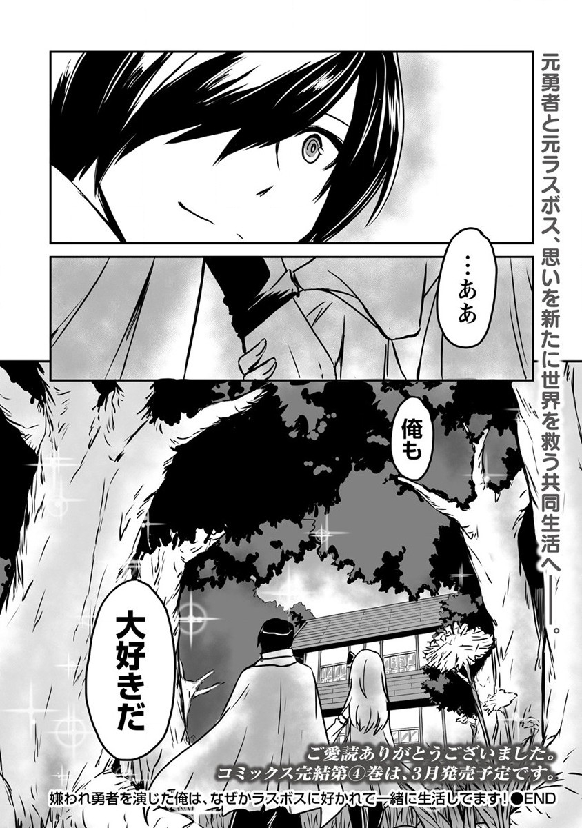 KIRAWARE YUUSHA O ENJITA ORE WA, NAZE KA LAST BOSS NI SUKARETE ISSHO NI SEIKATSU SHITEMASU! - raw - Chapter 22 - https://jpdd.ccdd.to/JPDD/kirawareyuushaoenjitaorewanazekalastbossnisukareteisshoniseikatsushitemasu/219397/hksomiyloyw.jpg