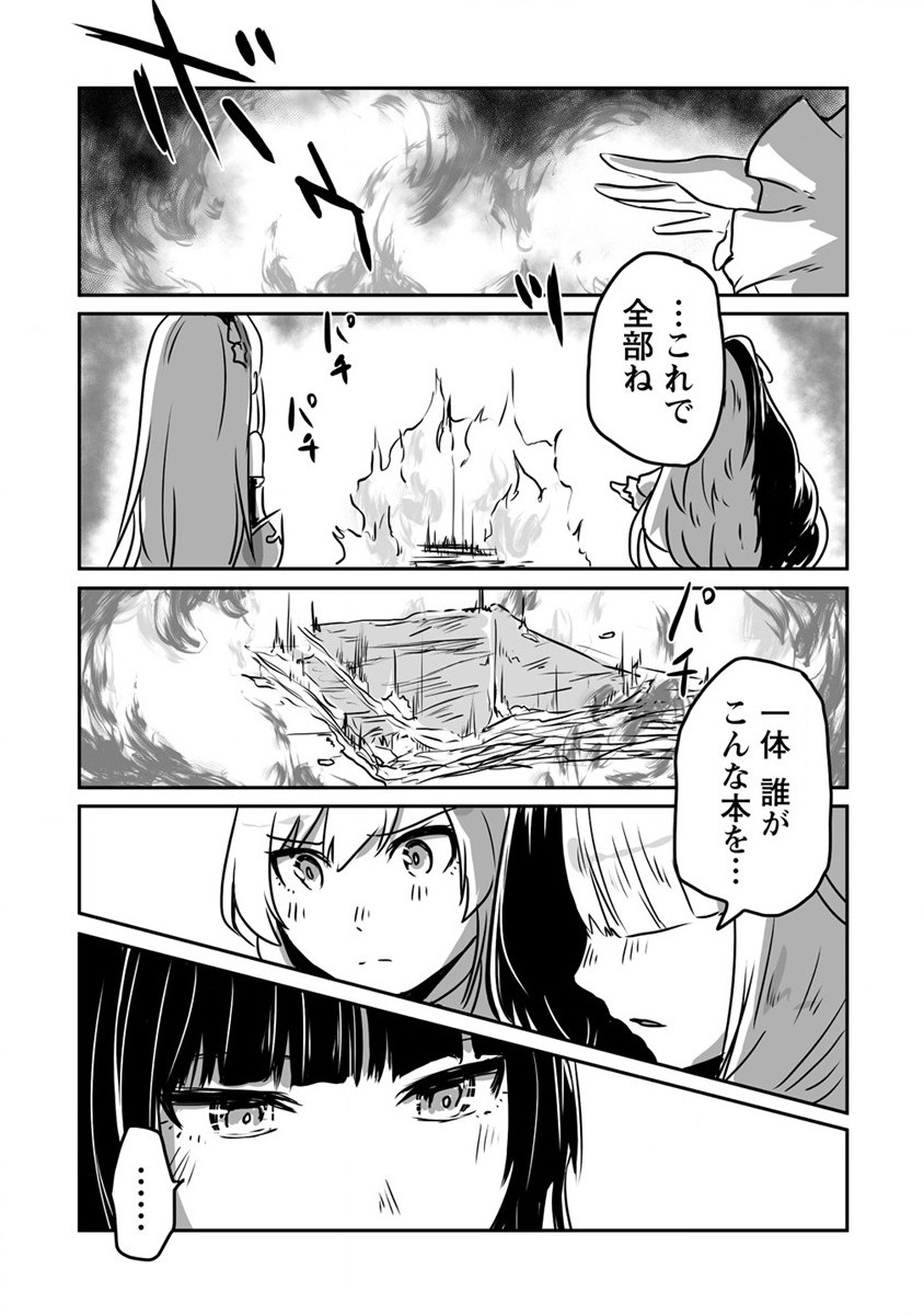 KIRAWARE YUUSHA O ENJITA ORE WA, NAZE KA LAST BOSS NI SUKARETE ISSHO NI SEIKATSU SHITEMASU! - raw - Chapter 22 - https://jpdd.ccdd.to/JPDD/kirawareyuushaoenjitaorewanazekalastbossnisukareteisshoniseikatsushitemasu/219397/hsnlme110qj.jpg