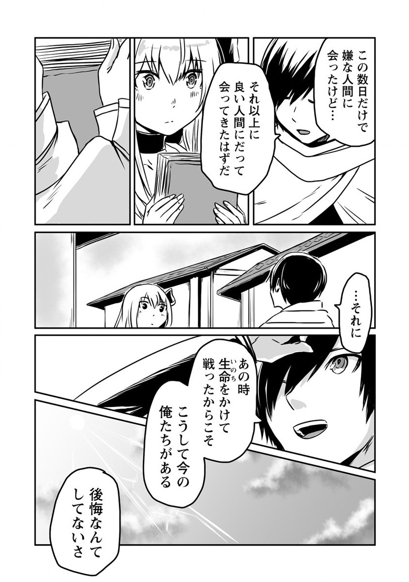 KIRAWARE YUUSHA O ENJITA ORE WA, NAZE KA LAST BOSS NI SUKARETE ISSHO NI SEIKATSU SHITEMASU! - raw - Chapter 22 - https://jpdd.ccdd.to/JPDD/kirawareyuushaoenjitaorewanazekalastbossnisukareteisshoniseikatsushitemasu/219397/p4osuplvpec.jpg