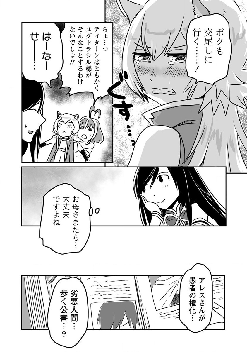 KIRAWARE YUUSHA O ENJITA ORE WA, NAZE KA LAST BOSS NI SUKARETE ISSHO NI SEIKATSU SHITEMASU! - raw - Chapter 22 - https://jpdd.ccdd.to/JPDD/kirawareyuushaoenjitaorewanazekalastbossnisukareteisshoniseikatsushitemasu/219397/qbk1bqemc51.jpg