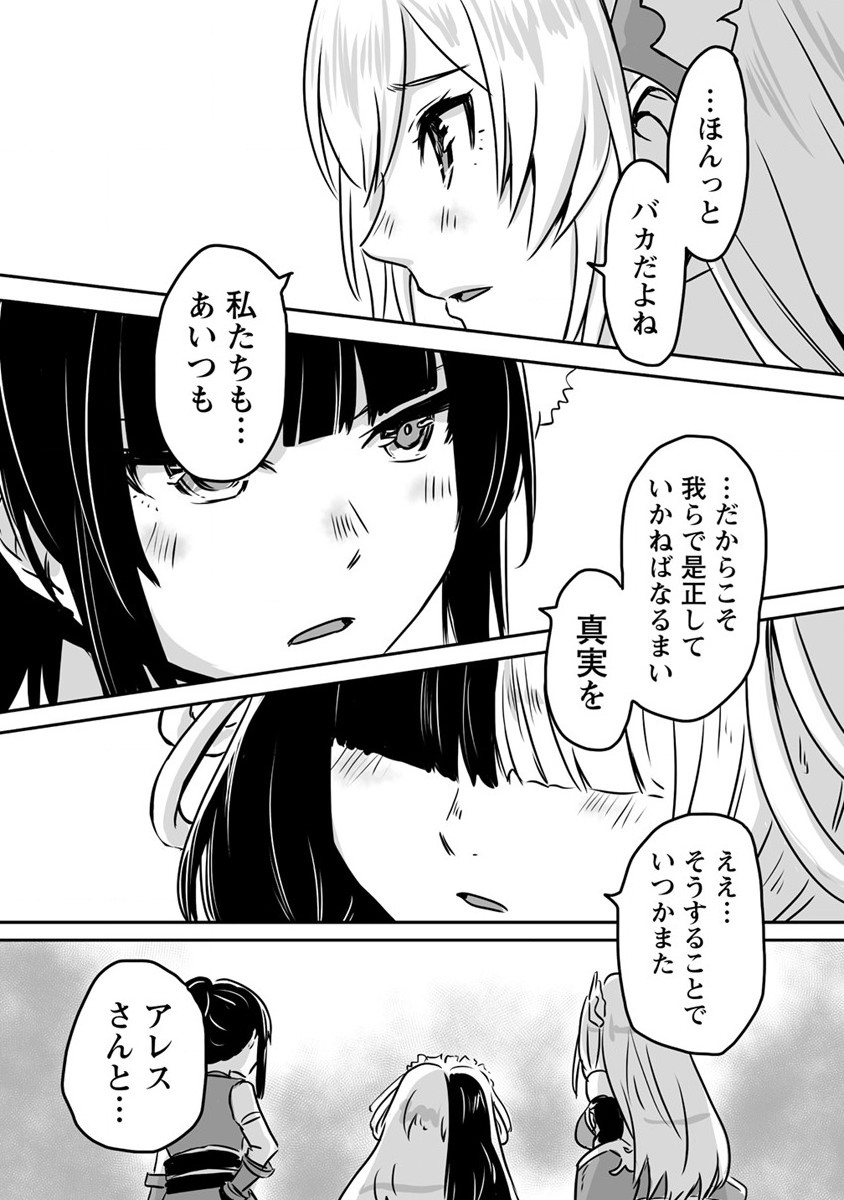 KIRAWARE YUUSHA O ENJITA ORE WA, NAZE KA LAST BOSS NI SUKARETE ISSHO NI SEIKATSU SHITEMASU! - raw - Chapter 22 - https://jpdd.ccdd.to/JPDD/kirawareyuushaoenjitaorewanazekalastbossnisukareteisshoniseikatsushitemasu/219397/ugrtw1nflen.jpg