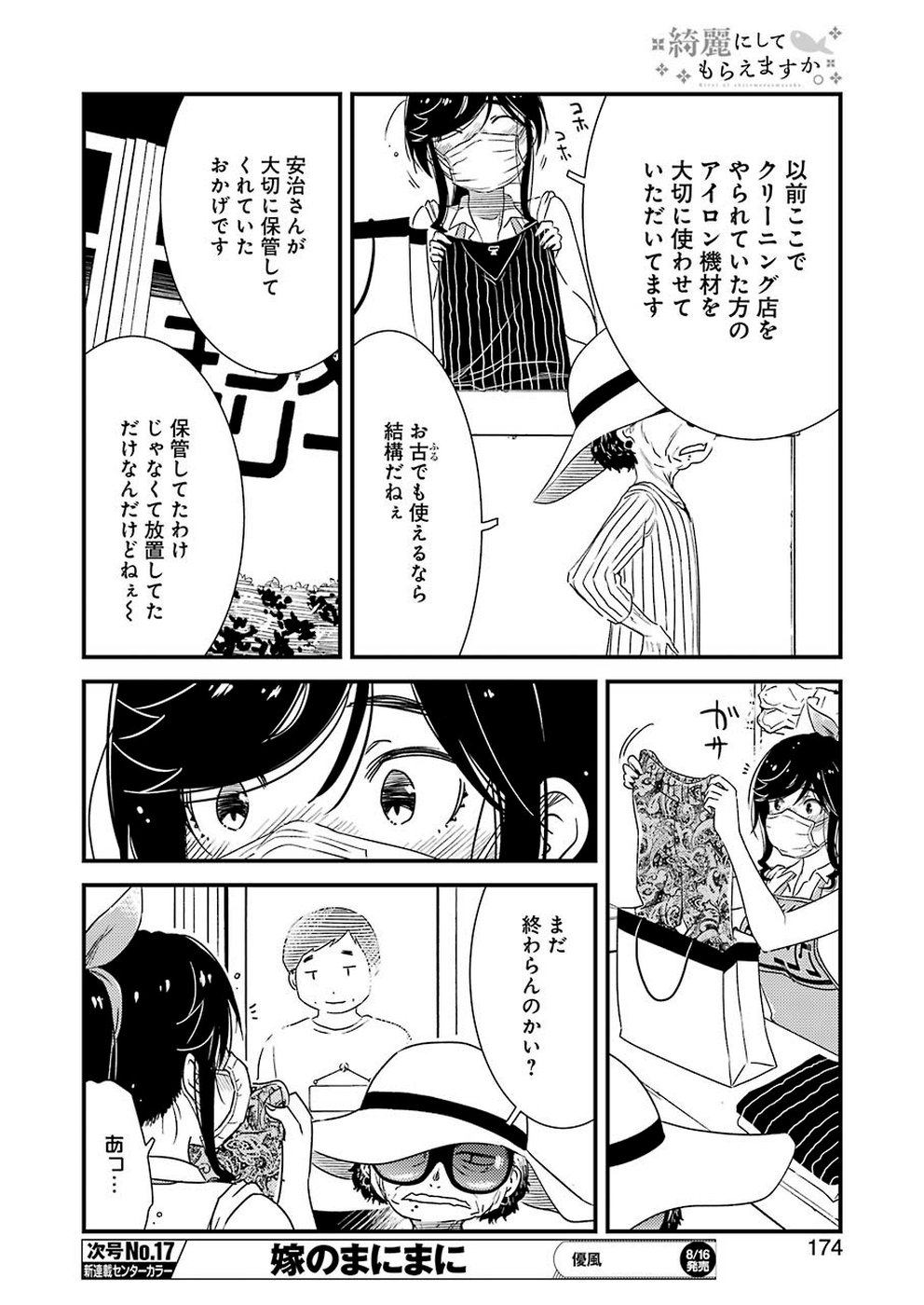 KIREI NI SHITEMORAEMASUKA - raw - Chapter 25 - https://jpdd.ccdd.to/JPDD/kireinishitemoraemasuka/103431/30oj3aso4y2.jpg