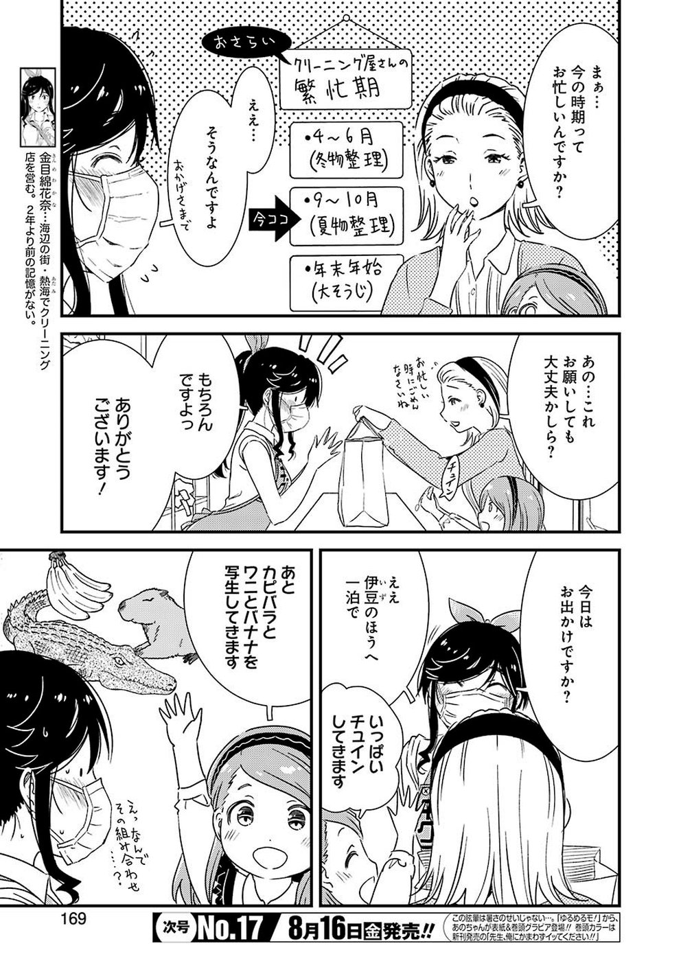KIREI NI SHITEMORAEMASUKA - raw - Chapter 25 - https://jpdd.ccdd.to/JPDD/kireinishitemoraemasuka/103431/3bjqex0a0qk.jpg