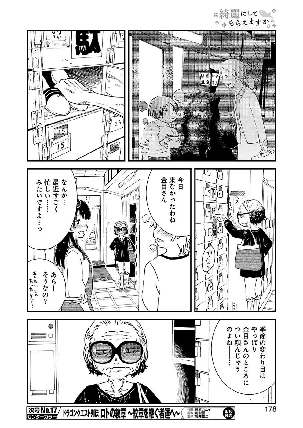 KIREI NI SHITEMORAEMASUKA - raw - Chapter 25 - https://jpdd.ccdd.to/JPDD/kireinishitemoraemasuka/103431/blqymniyf0f.jpg