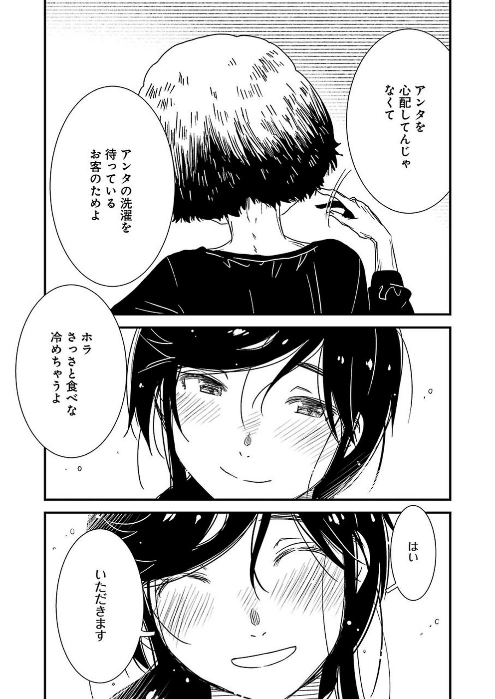 KIREI NI SHITEMORAEMASUKA - raw - Chapter 25 - https://jpdd.ccdd.to/JPDD/kireinishitemoraemasuka/103431/bnkmejzcwu4.jpg