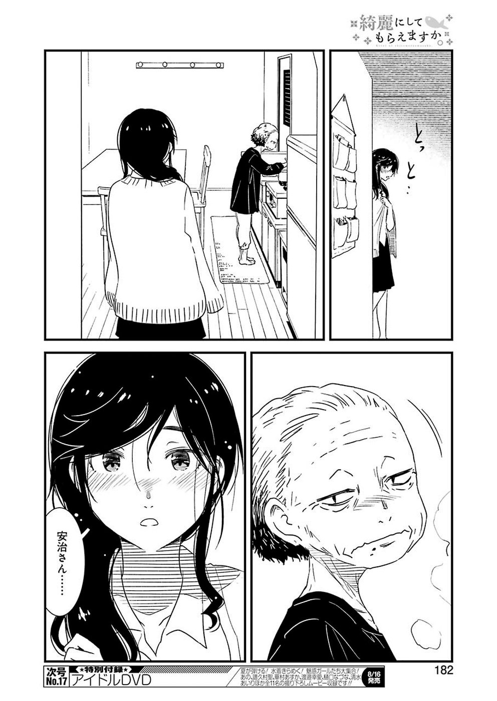 KIREI NI SHITEMORAEMASUKA - raw - Chapter 25 - https://jpdd.ccdd.to/JPDD/kireinishitemoraemasuka/103431/dhfzqae52rn.jpg