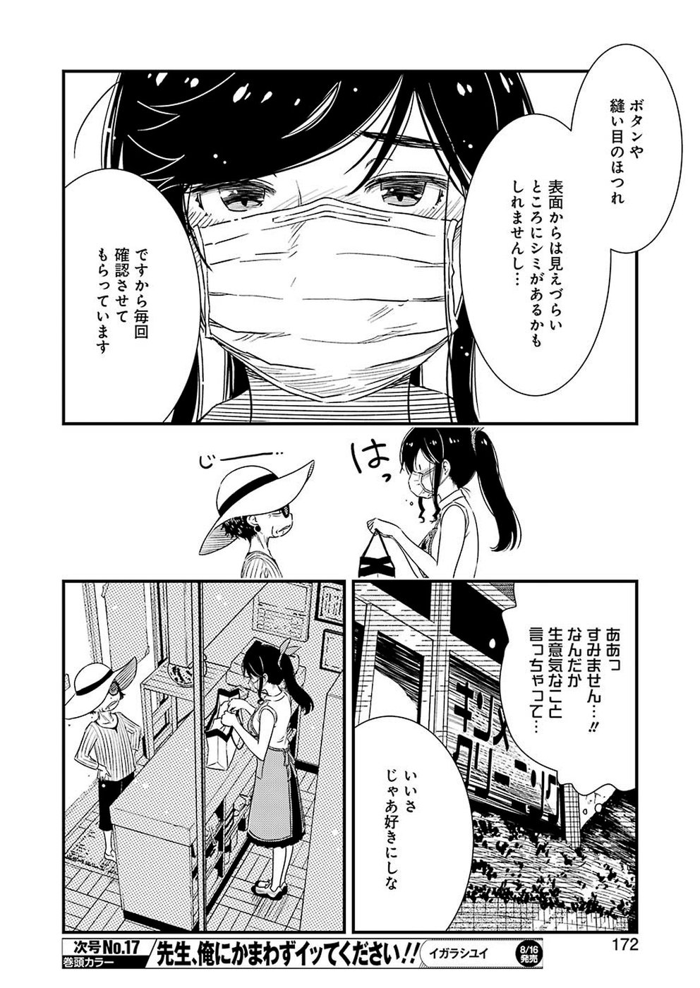 KIREI NI SHITEMORAEMASUKA - raw - Chapter 25 - https://jpdd.ccdd.to/JPDD/kireinishitemoraemasuka/103431/g2oy11c012k.jpg