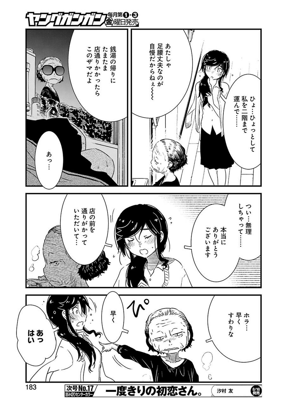 KIREI NI SHITEMORAEMASUKA - raw - Chapter 25 - https://jpdd.ccdd.to/JPDD/kireinishitemoraemasuka/103431/jirh5tehibe.jpg