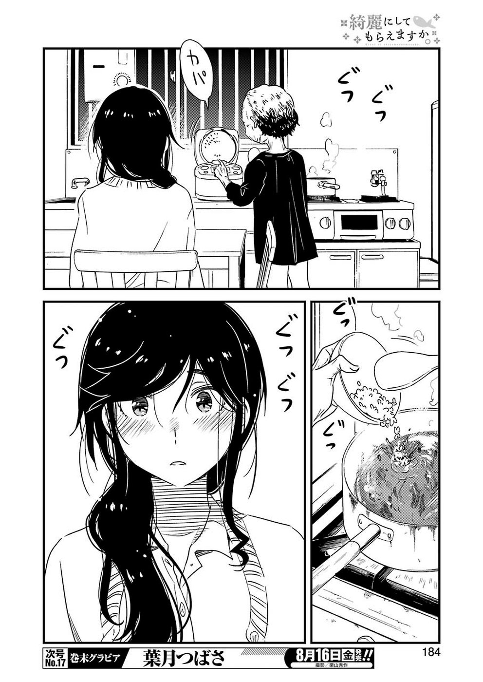 KIREI NI SHITEMORAEMASUKA - raw - Chapter 25 - https://jpdd.ccdd.to/JPDD/kireinishitemoraemasuka/103431/mvgm3itiopl.jpg