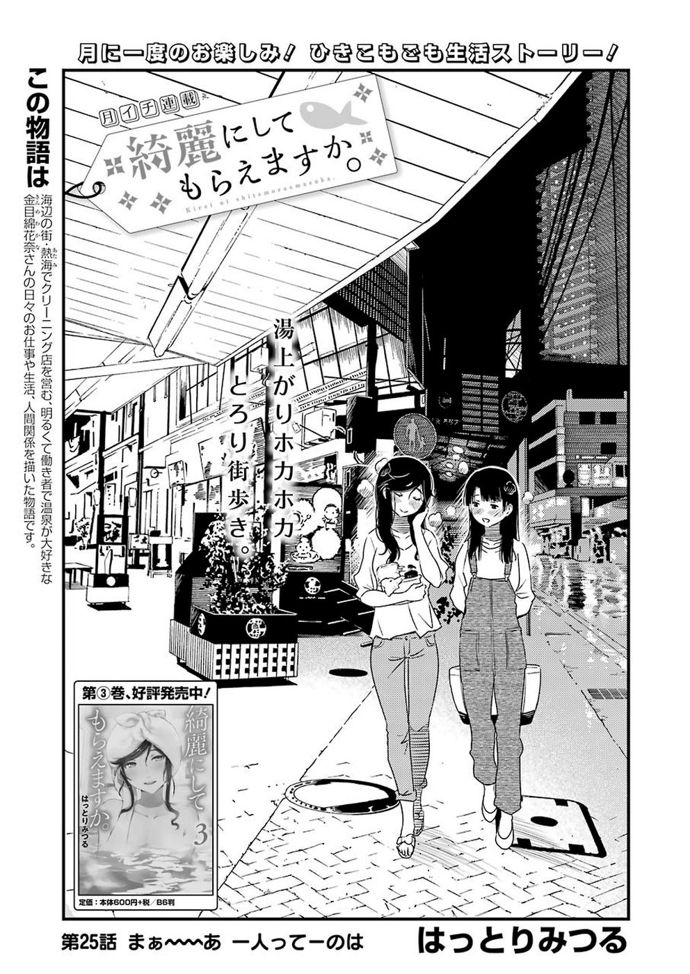 KIREI NI SHITEMORAEMASUKA - raw - Chapter 25 - https://jpdd.ccdd.to/JPDD/kireinishitemoraemasuka/103431/mvlwys3ijtc.jpg
