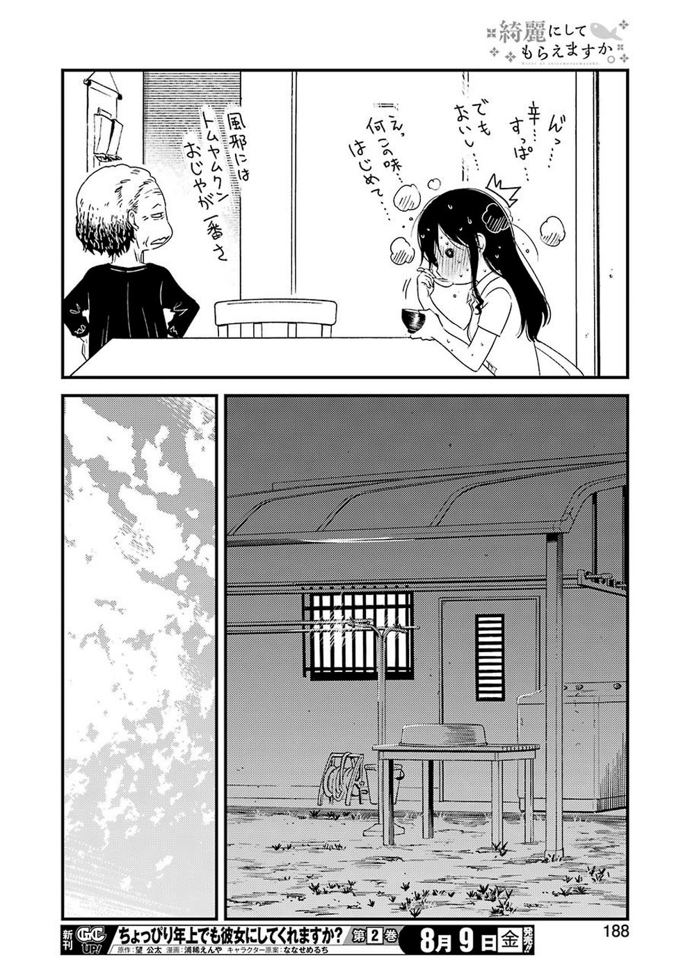 KIREI NI SHITEMORAEMASUKA - raw - Chapter 25 - https://jpdd.ccdd.to/JPDD/kireinishitemoraemasuka/103431/qoaagd2cc0x.jpg