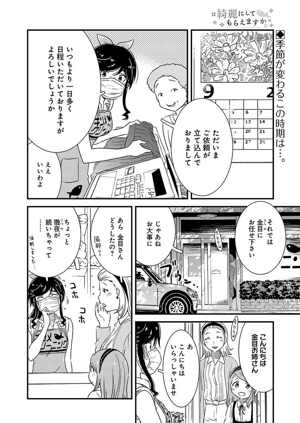 KIREI NI SHITEMORAEMASUKA - raw - Chapter 25 - https://jpdd.ccdd.to/JPDD/kireinishitemoraemasuka/103431/x24e4knhwbg.jpg