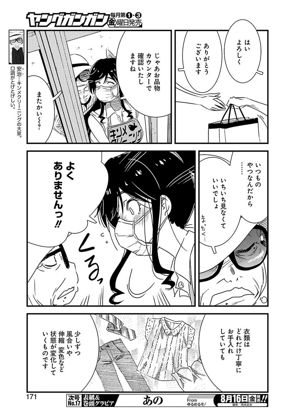 KIREI NI SHITEMORAEMASUKA - raw - Chapter 25 - https://jpdd.ccdd.to/JPDD/kireinishitemoraemasuka/103431/ywexrnzft2h.jpg