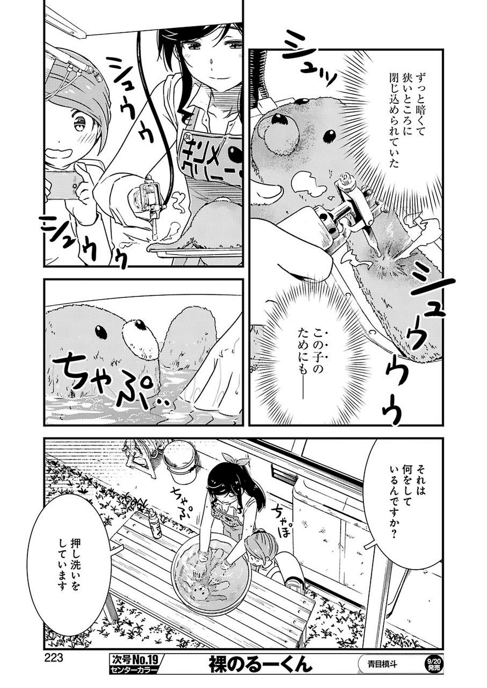 KIREI NI SHITEMORAEMASUKA - raw - Chapter 26 - https://jpdd.ccdd.to/JPDD/kireinishitemoraemasuka/105463/24wkwtnsouh.jpg
