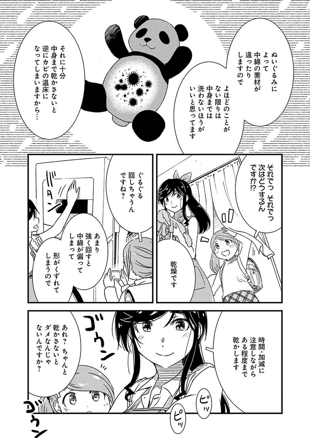 KIREI NI SHITEMORAEMASUKA - raw - Chapter 26 - https://jpdd.ccdd.to/JPDD/kireinishitemoraemasuka/105463/2oiuup1mo0r.jpg
