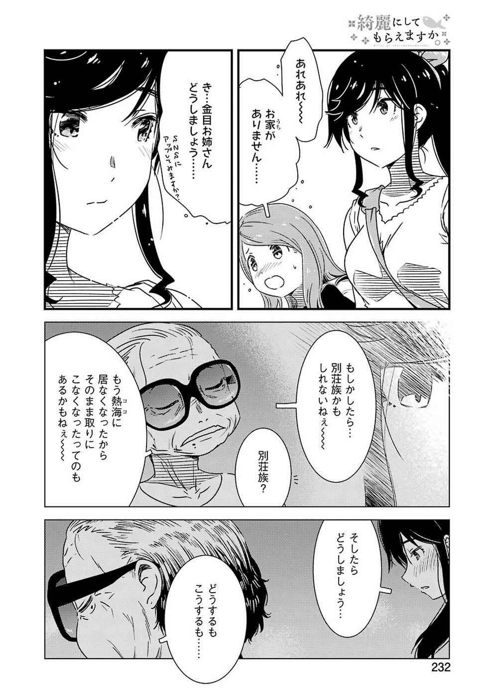 KIREI NI SHITEMORAEMASUKA - raw - Chapter 26 - https://jpdd.ccdd.to/JPDD/kireinishitemoraemasuka/105463/3pwfcymt3kg.jpg