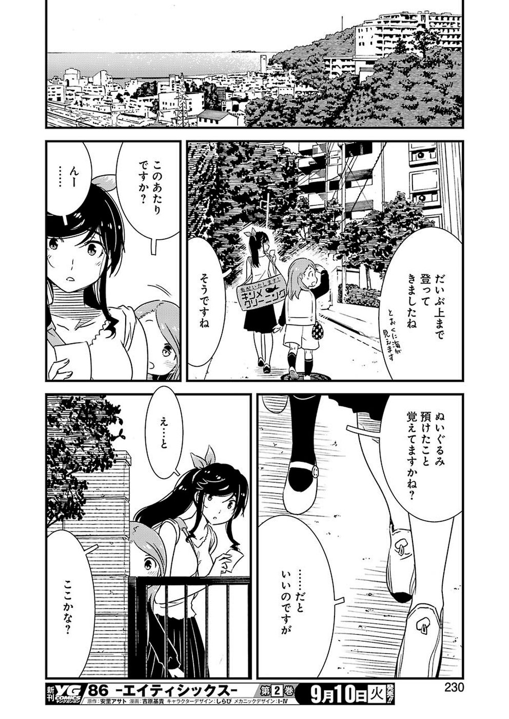 KIREI NI SHITEMORAEMASUKA - raw - Chapter 26 - https://jpdd.ccdd.to/JPDD/kireinishitemoraemasuka/105463/5ua1fhnsf52.jpg
