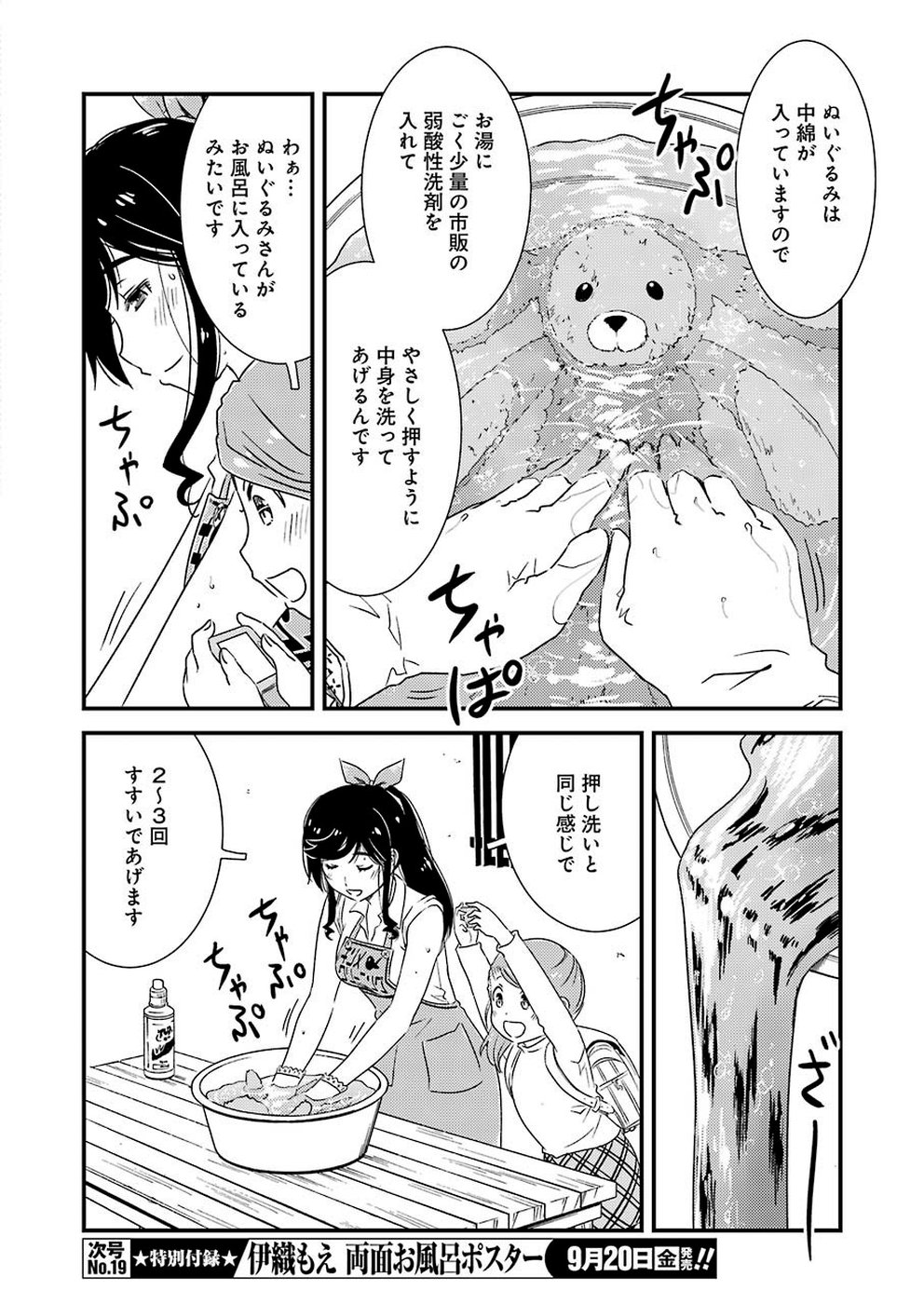 KIREI NI SHITEMORAEMASUKA - raw - Chapter 26 - https://jpdd.ccdd.to/JPDD/kireinishitemoraemasuka/105463/bh21ixyrtya.jpg