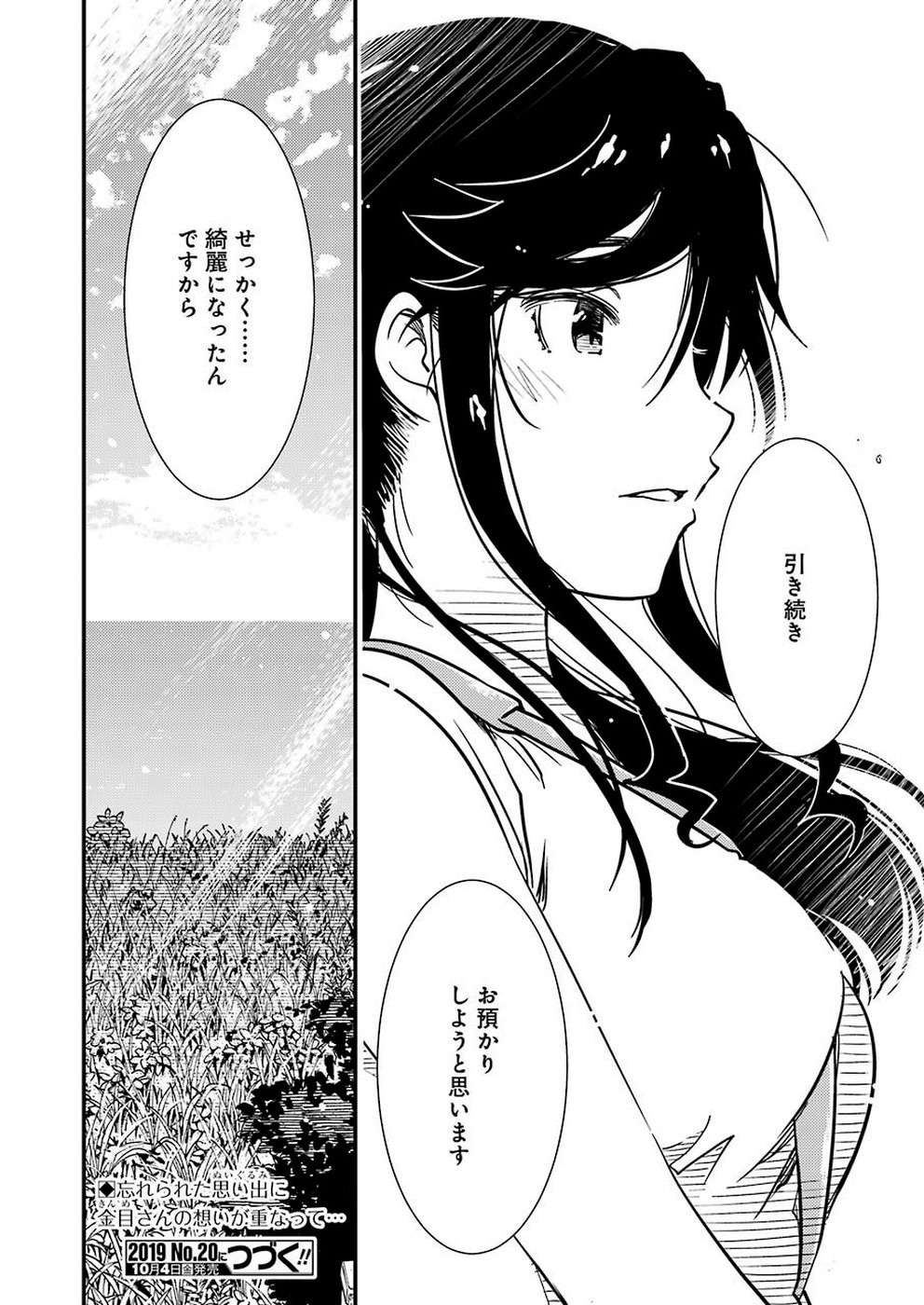 KIREI NI SHITEMORAEMASUKA - raw - Chapter 26 - https://jpdd.ccdd.to/JPDD/kireinishitemoraemasuka/105463/dfbrcvqbfqv.jpg