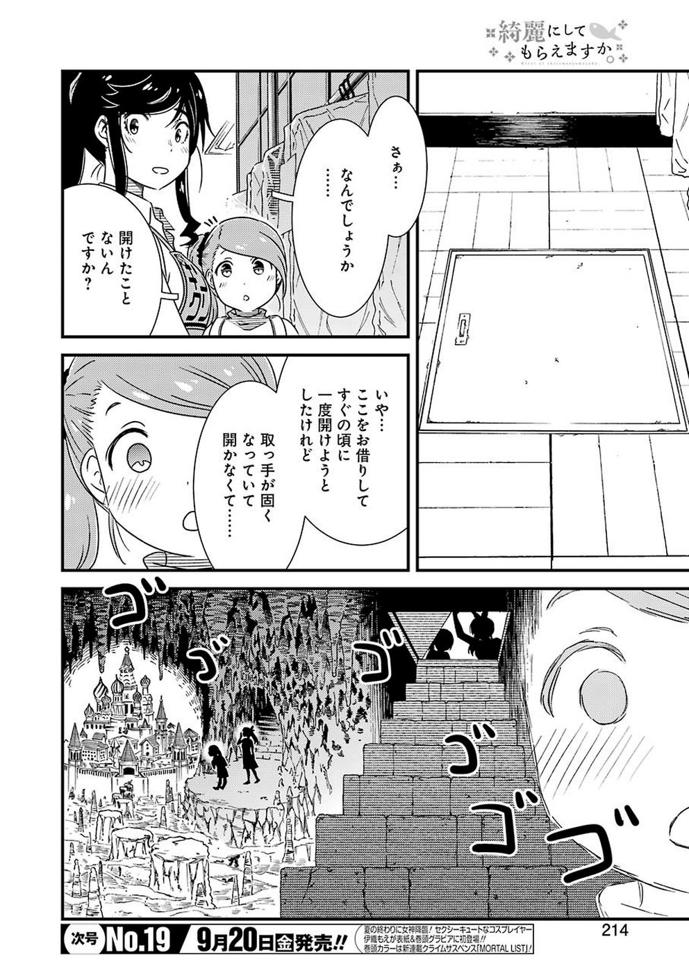 KIREI NI SHITEMORAEMASUKA - raw - Chapter 26 - https://jpdd.ccdd.to/JPDD/kireinishitemoraemasuka/105463/fv5e4muid1m.jpg