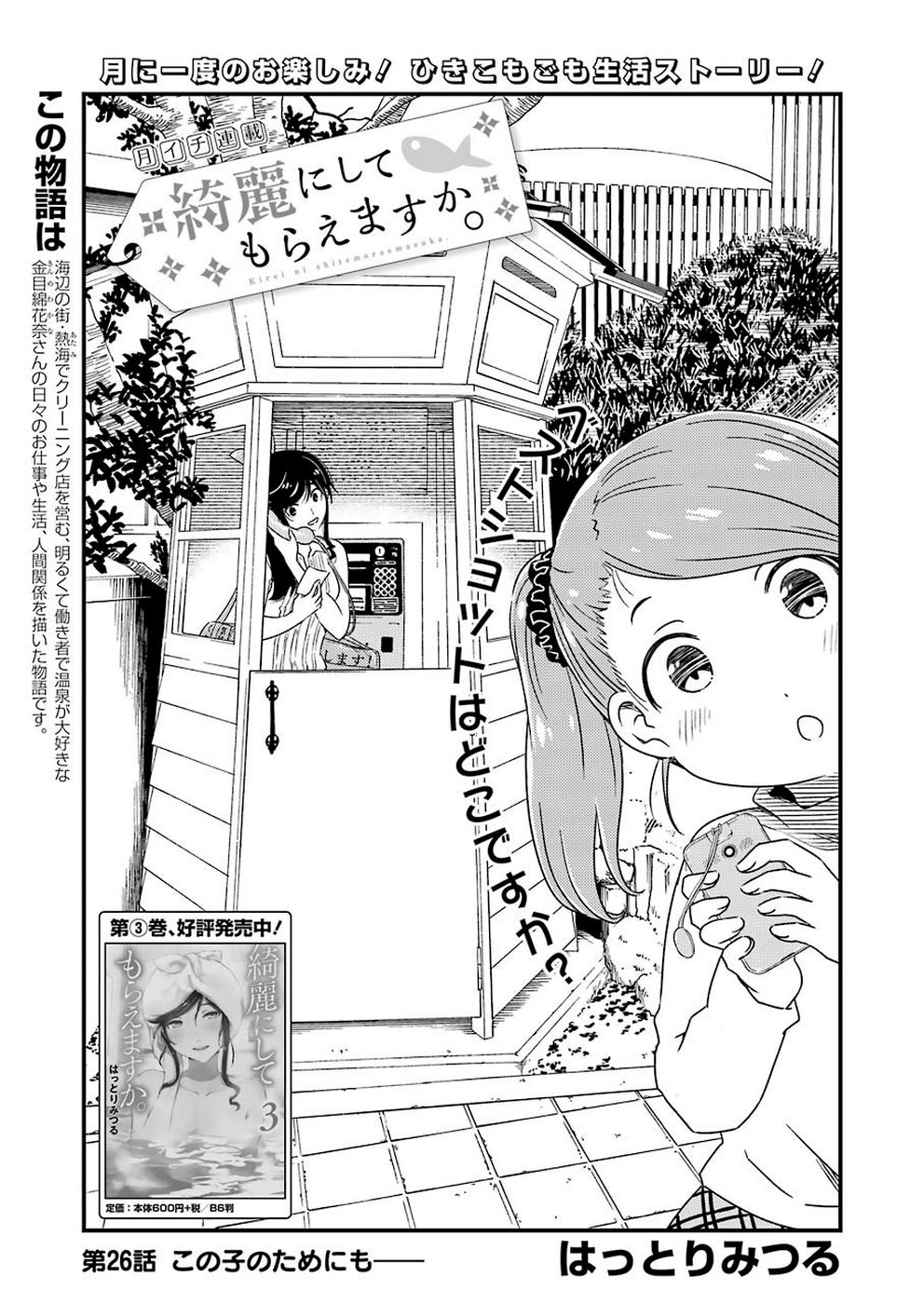 KIREI NI SHITEMORAEMASUKA - raw - Chapter 26 - https://jpdd.ccdd.to/JPDD/kireinishitemoraemasuka/105463/qiavxotrdit.jpg