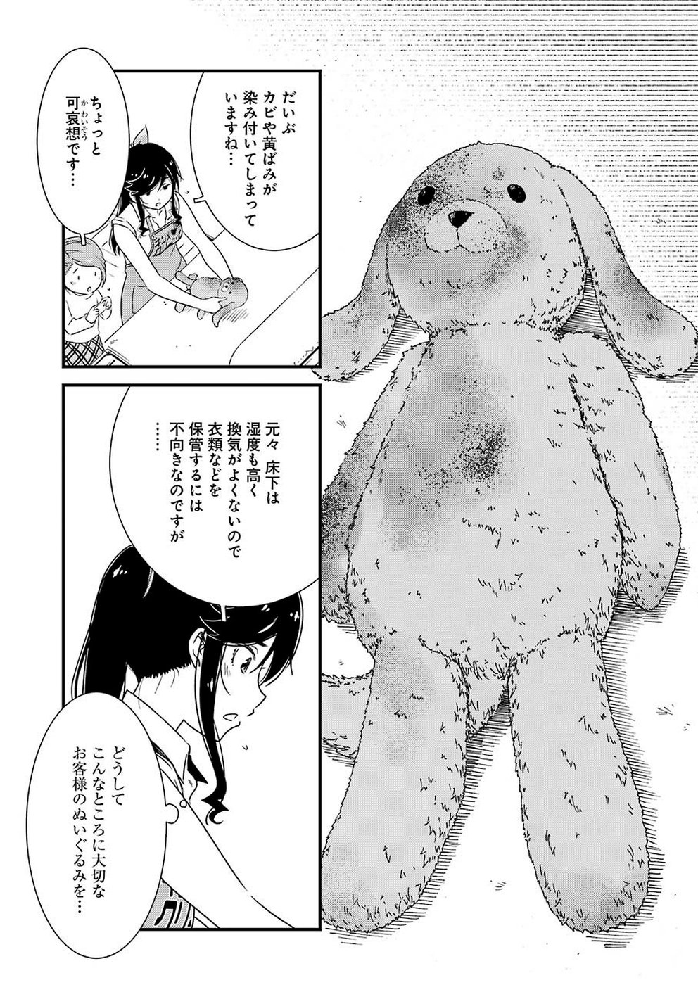 KIREI NI SHITEMORAEMASUKA - raw - Chapter 26 - https://jpdd.ccdd.to/JPDD/kireinishitemoraemasuka/105463/qpncpyuu25e.jpg
