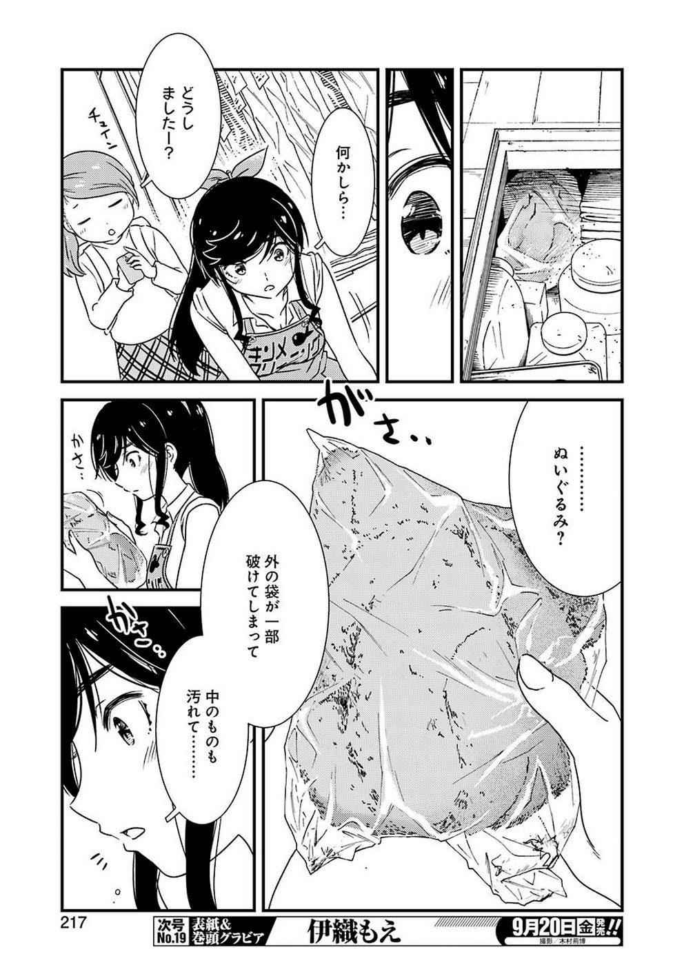 KIREI NI SHITEMORAEMASUKA - raw - Chapter 26 - https://jpdd.ccdd.to/JPDD/kireinishitemoraemasuka/105463/skfohe0hxjy.jpg
