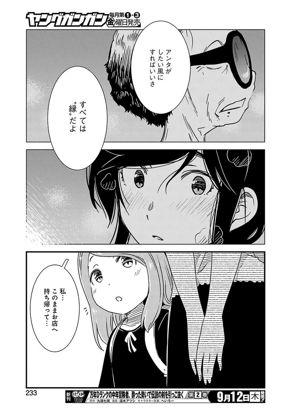 KIREI NI SHITEMORAEMASUKA - raw - Chapter 26 - https://jpdd.ccdd.to/JPDD/kireinishitemoraemasuka/105463/vrtxpvcsveb.jpg