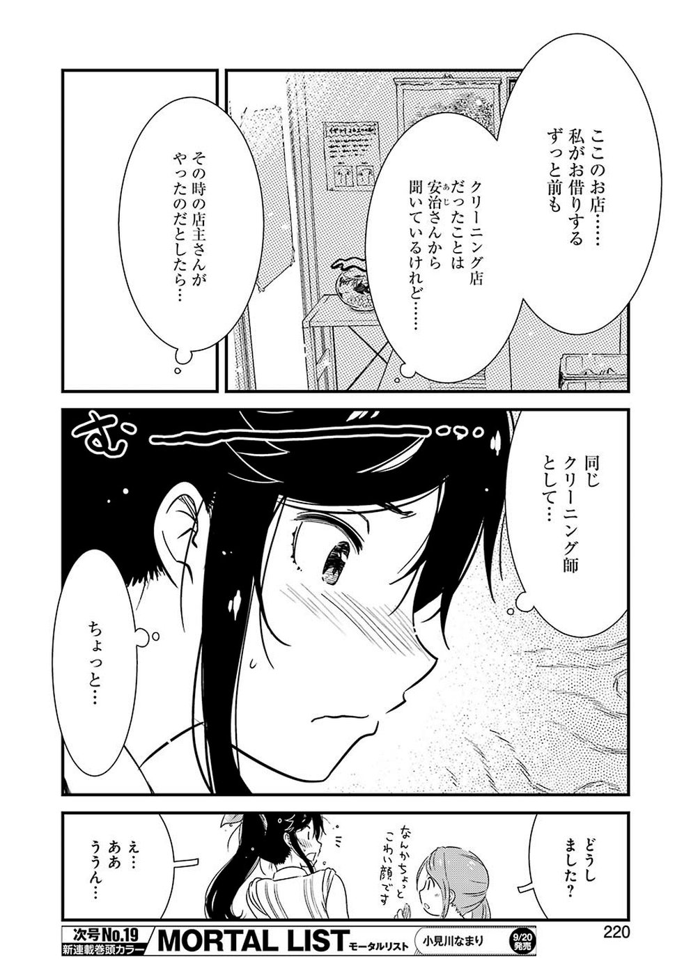 KIREI NI SHITEMORAEMASUKA - raw - Chapter 26 - https://jpdd.ccdd.to/JPDD/kireinishitemoraemasuka/105463/wtap2tcnhmv.jpg