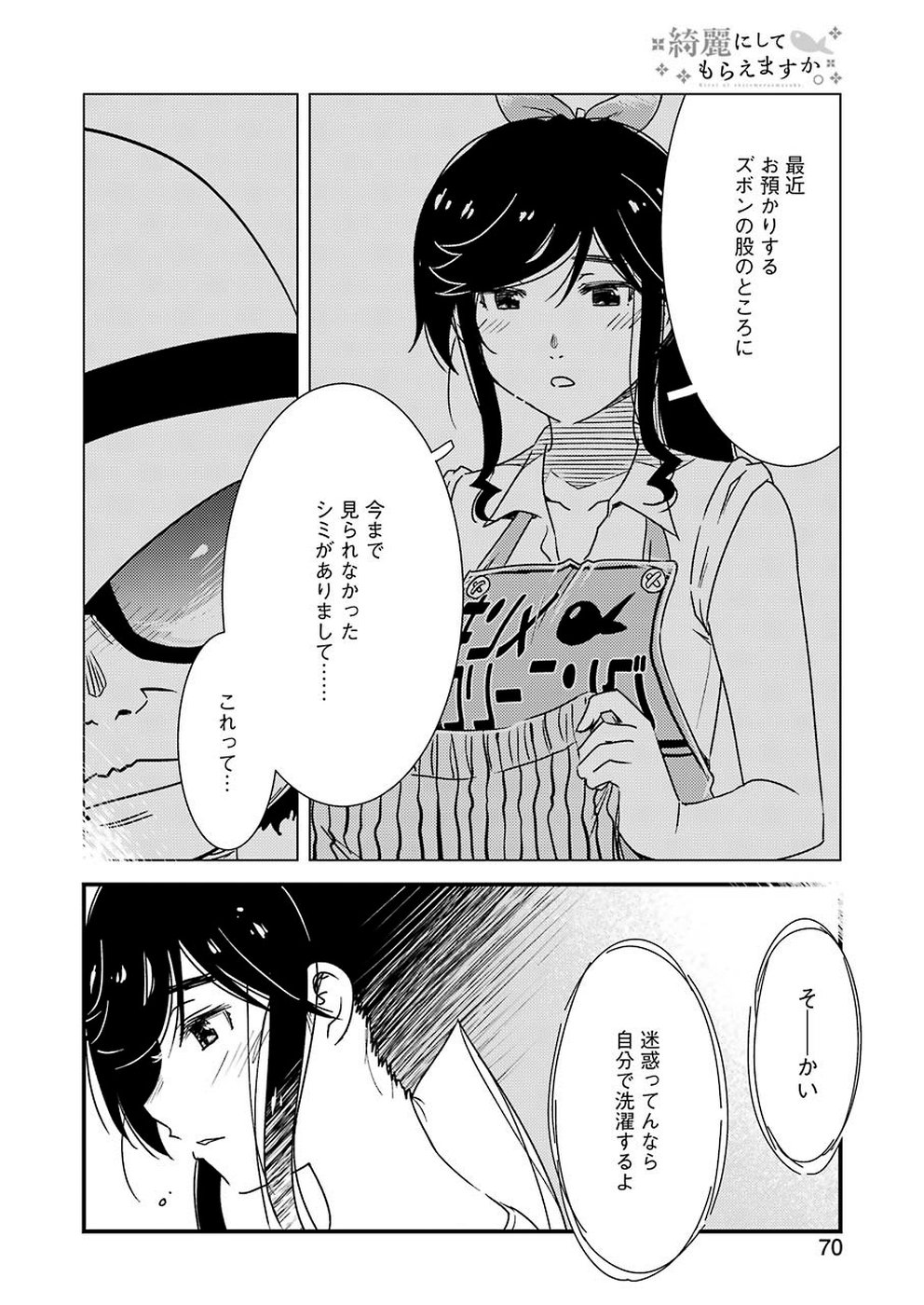 KIREI NI SHITEMORAEMASUKA - raw - Chapter 27 - https://jpdd.ccdd.to/JPDD/kireinishitemoraemasuka/106864/b4h0wyr15qe.jpg